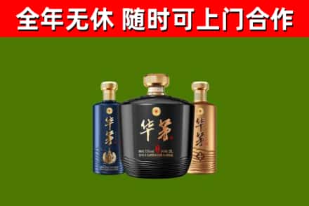 襄垣烟酒回收华茅酒.jpg