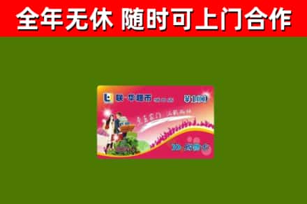 襄垣烟酒回收超市卡.jpg